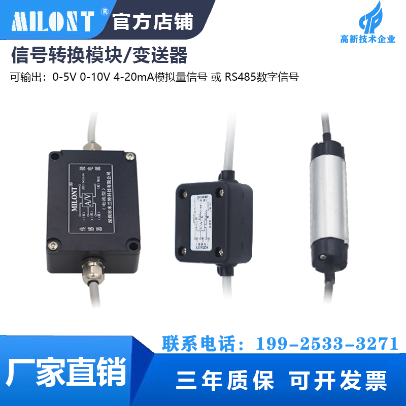 外置变送模块电流电压RS485拉绳拉线位移传感器0-10V放大器4-20ma