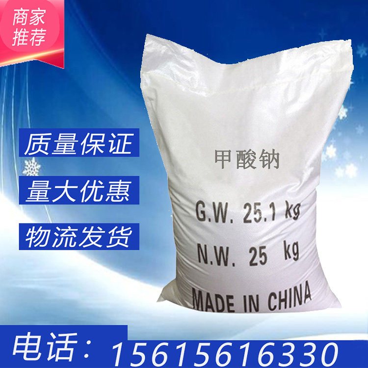 工业甲酸钠 含量98% 皮革水处理 批发 含量99.0%