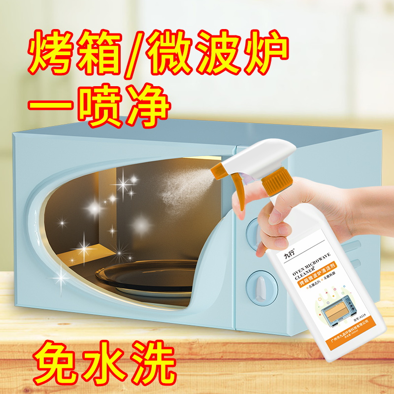 厨房去油污强力清洗剂重油烤箱微波炉内部专用油烟机免洗清洁神器