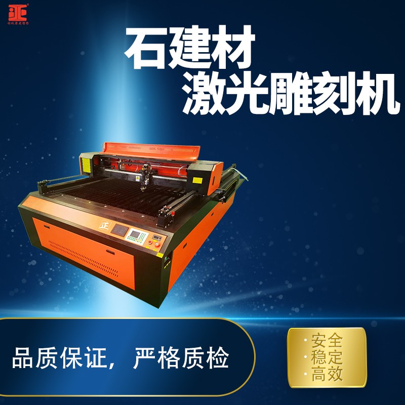 定制石材精雕设备厂 全自动碑石激光雕刻机 高速激光切割打印机器