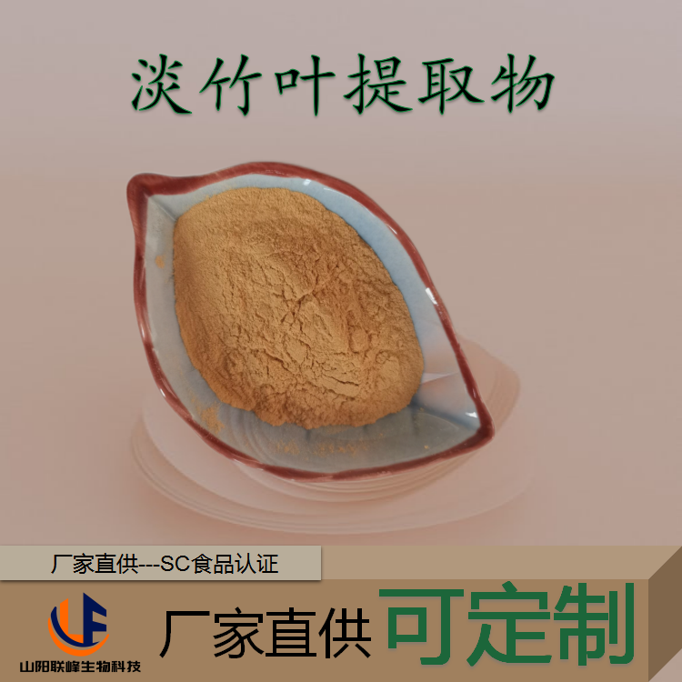 联峰 SC工厂 淡竹叶提取物 水提 10:1 20:1 规格可定制 厂家 25kg起订