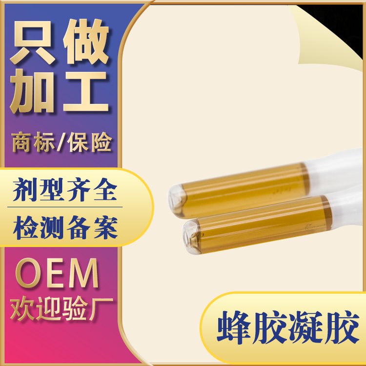 蜂胶妇科凝胶OEM 女性抑菌私护凝胶私密产品贴牌代加工生产厂家