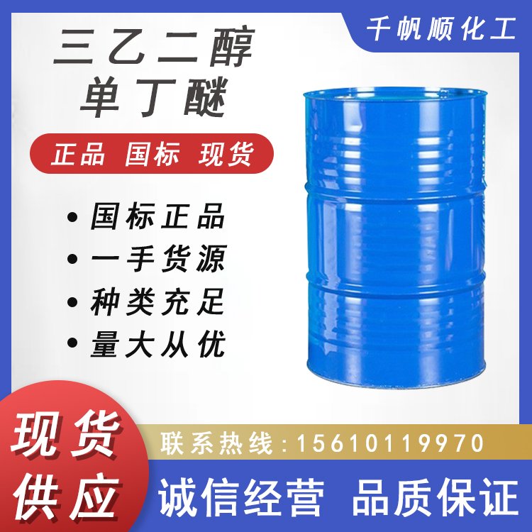 现货 天音三乙二醇丁醚99%含量高纯溶剂 着色剂纤维湿润剂