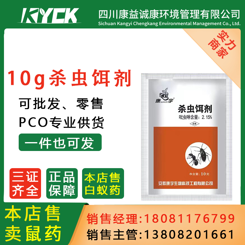 康宇杀虫饵剂杀全窝灭绝蜚蠊家用无害颗粒状蟑螂药蟑螂吡虫啉10g