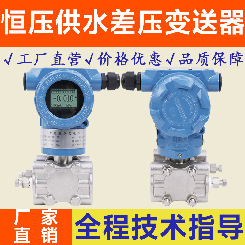 智能微差压变送器/3051电容式压力传感器/HART防爆