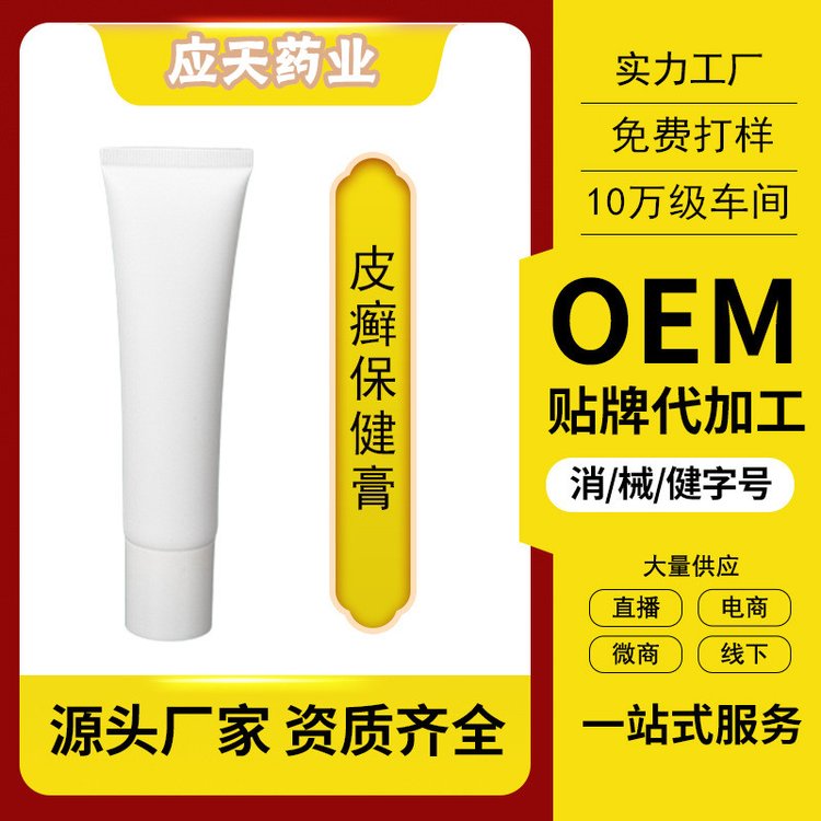 导光凝胶软膏厂家代加工贴牌定制 支持来料来样定制