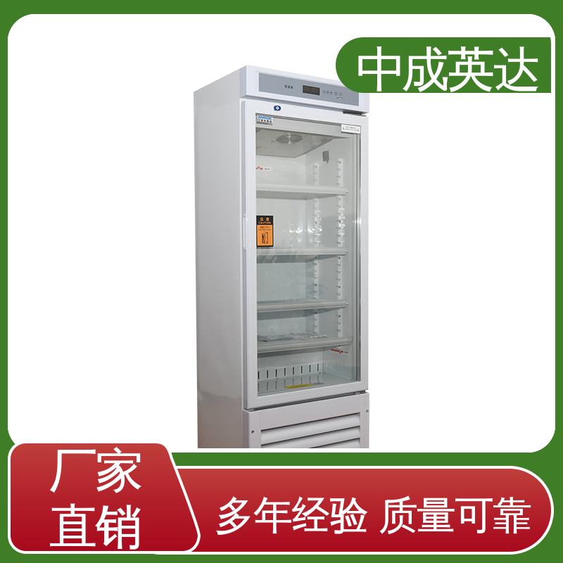 恒温柜 生物工程药剂试剂冷藏柜 260L大容量 多层可选配 中成英达