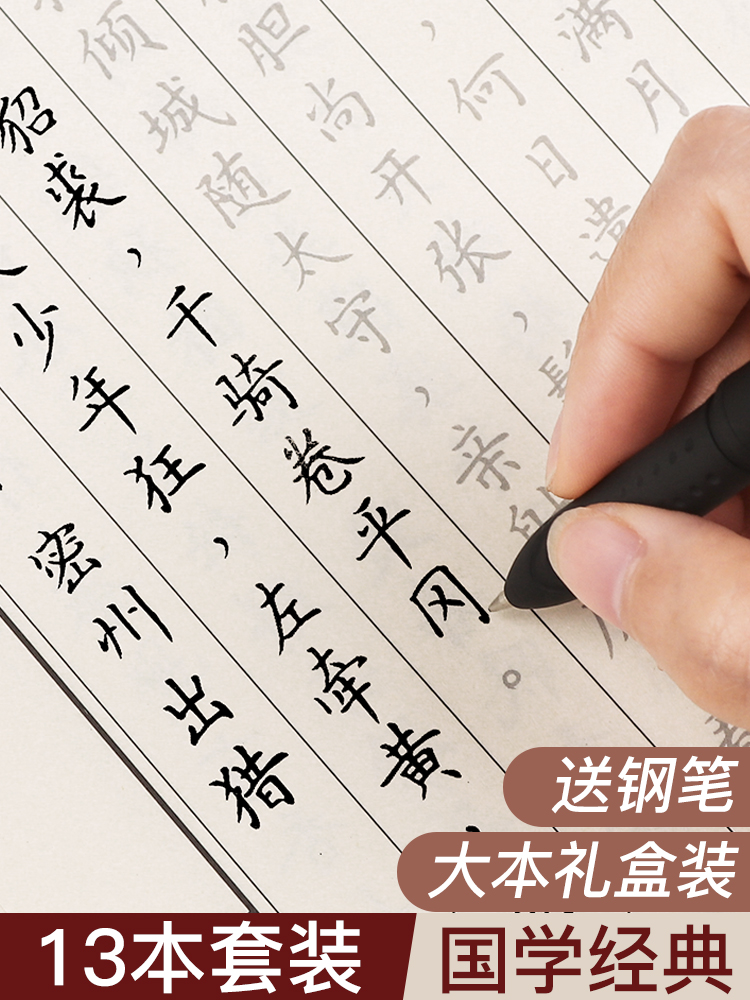 六品堂簪花小楷字帖练字成年男女生字体漂亮大学生成人硬笔书法练