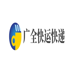 广全快运物流