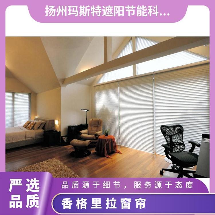 时尚香格里拉帘 玛斯特 经久耐用写字楼办公室生产厂家