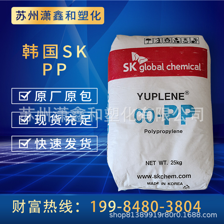 PP 韩国SK B393G 耐高温 高流动 高抗冲 食品级 薄膜级 家电部件聚丙烯