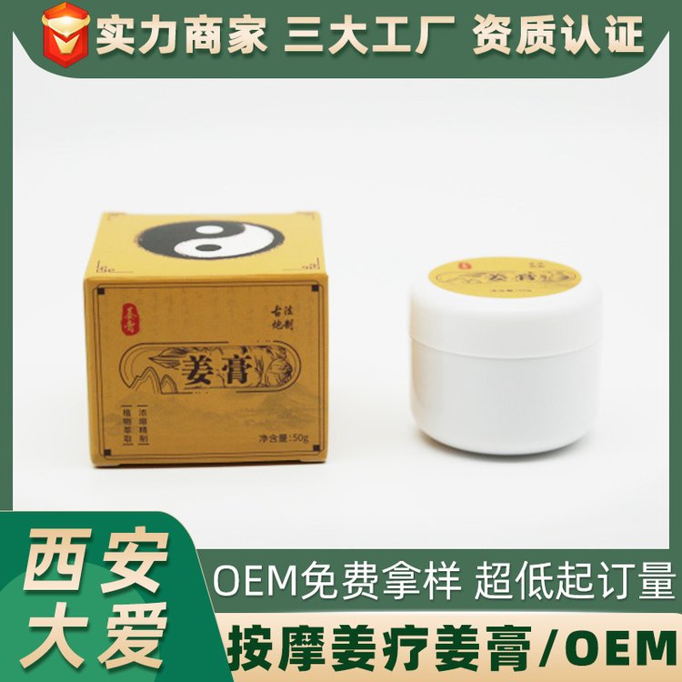 姜艾姜膏OEM贴牌定制代加工发热颐养膏按摩肩颈关节舒缓