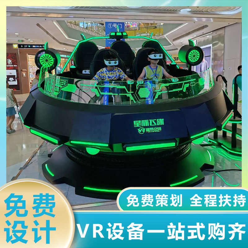 vr体验馆商场开店 VR飞碟宇宙飞船无限旋转 星际空间工厂直 销