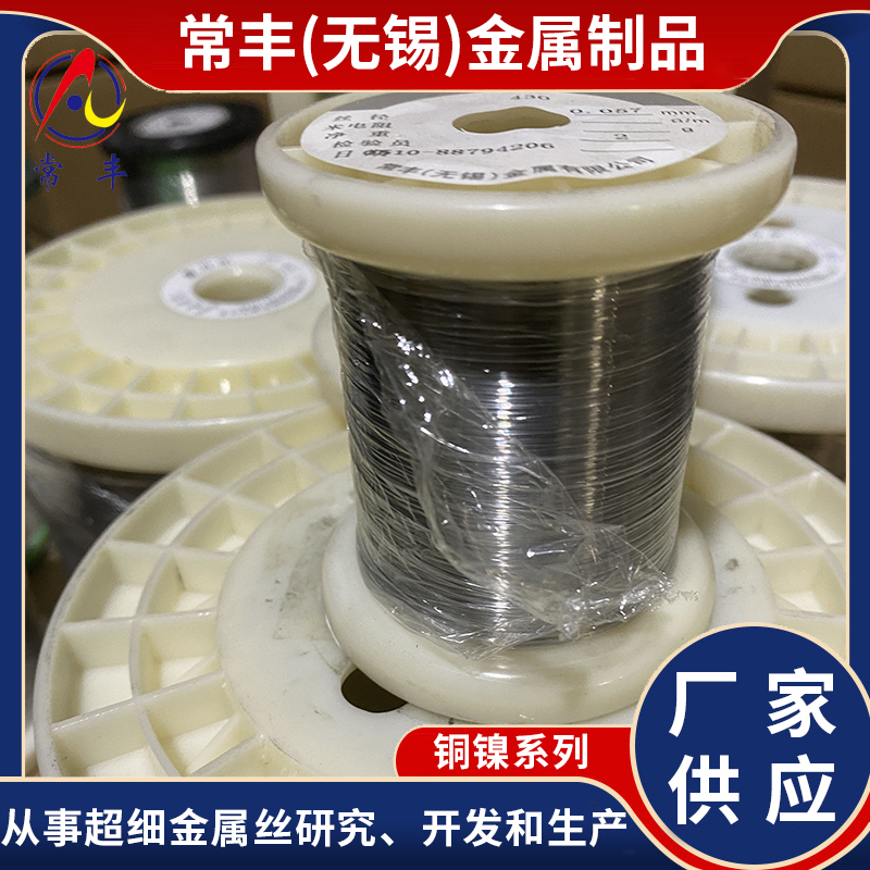 常丰 高纯度纯镍丝 镍合金丝0.057mm 超细 可加工定制 镍钛记忆合金丝