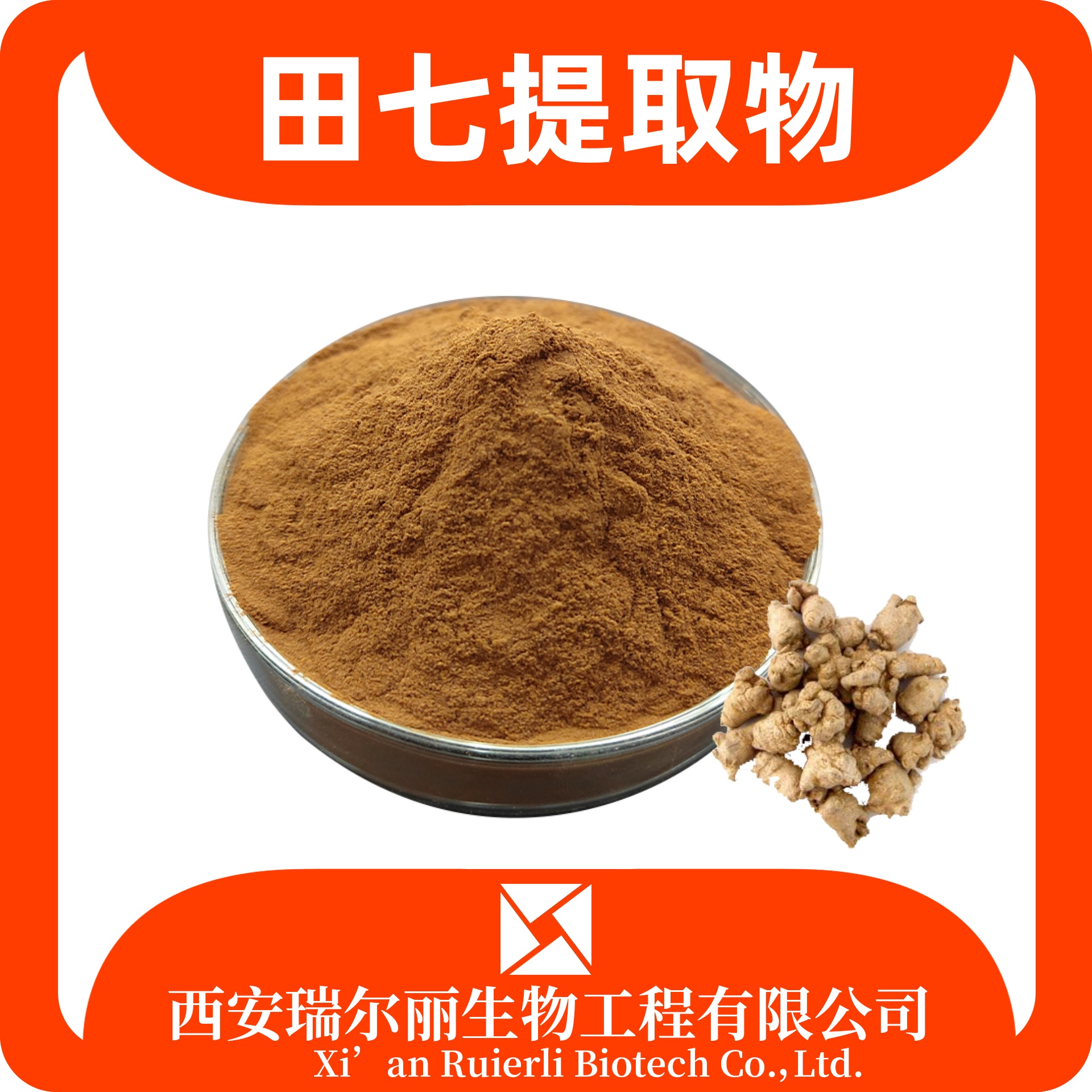 田七提取物 田七粉 三七粉 速溶可定制 多比例可选 瑞尔丽生物 源头厂家
