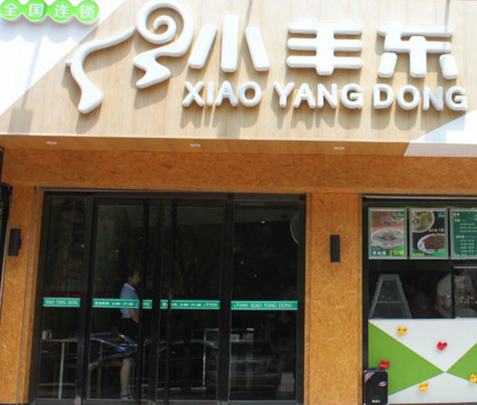 小羊东