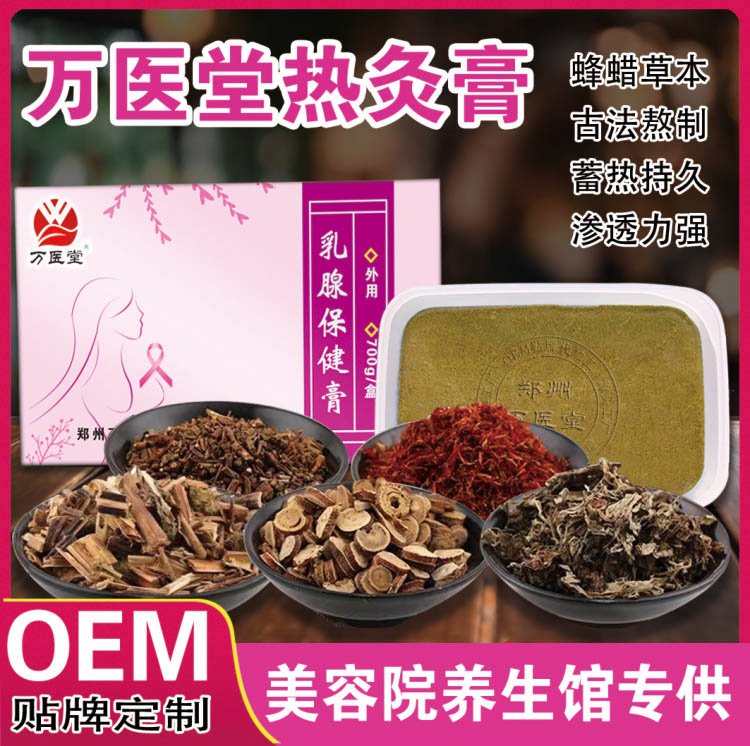 定制草本热灸膏 缓解疲劳理疗体验馆OEM养生馆贴牌代加工