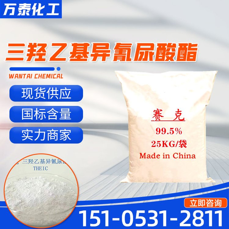 赛克 三羟乙基异氰尿酸酯 有机合成中间体 工业级 839-90-7
