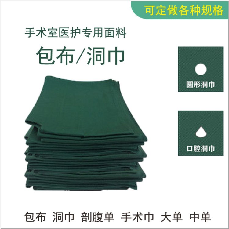 美斯尼医院手术室包布 医用纯棉手术巾定制尺寸