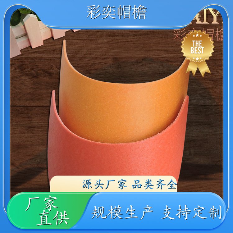 厂家批发 夏季休闲帽沿片 防雨防风沙 成人帽子配件 加工定制