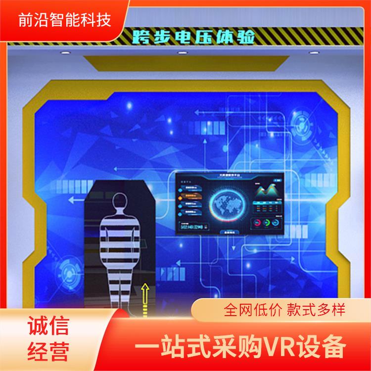 多功能机械伤害 VR电力安全警示馆 vr安全体验平台 软硬件一站式服务