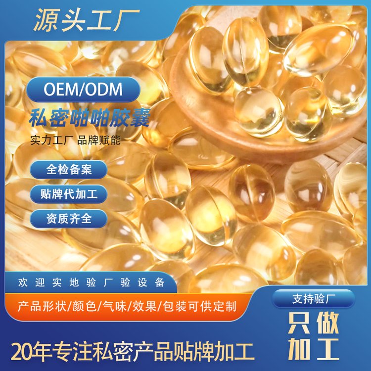 啪啪胶囊 私处护理激情papa凝胶女性私密软胶丸代加工贴牌 帝帆