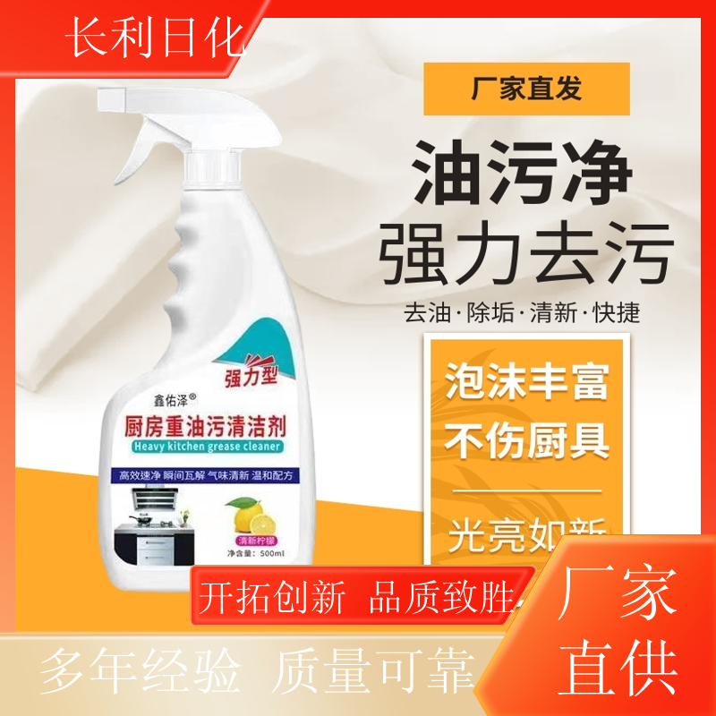 长利日化 家用油污净 净味清新 厨房重油清洁剂 生产厂家