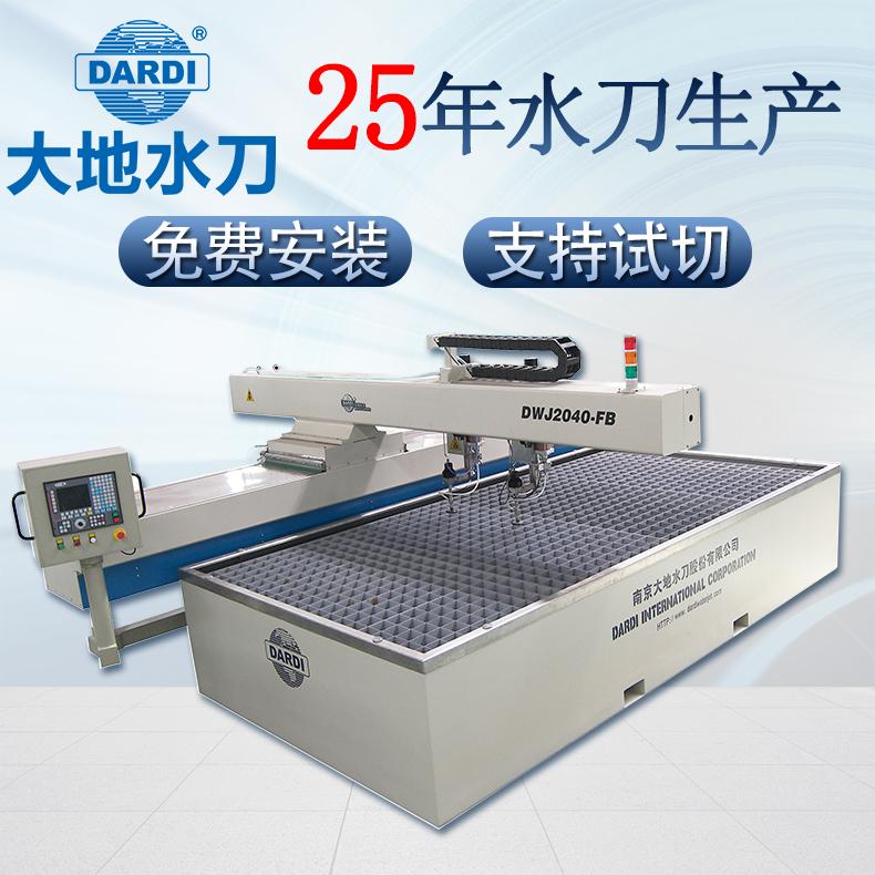 大地 高压钢铁数控水刀切割机 切割任意曲线及角度 DWJ2040双头