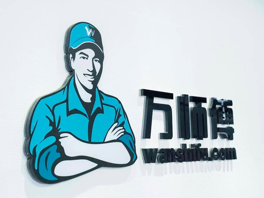 万师傅