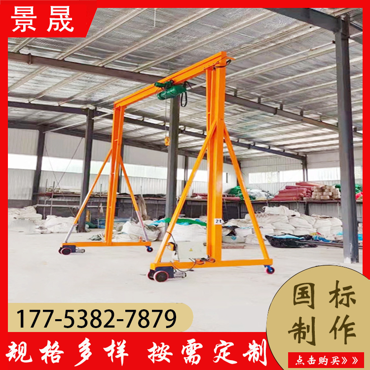 无轨电动龙门架起重机 360度移动小型龙门吊 操作简单 景晟