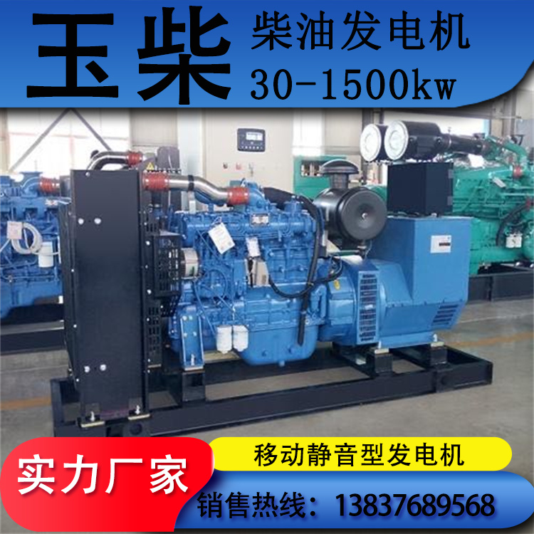 玉柴100kw柴油发电机 全自动550KW发电机组 功率足可定制