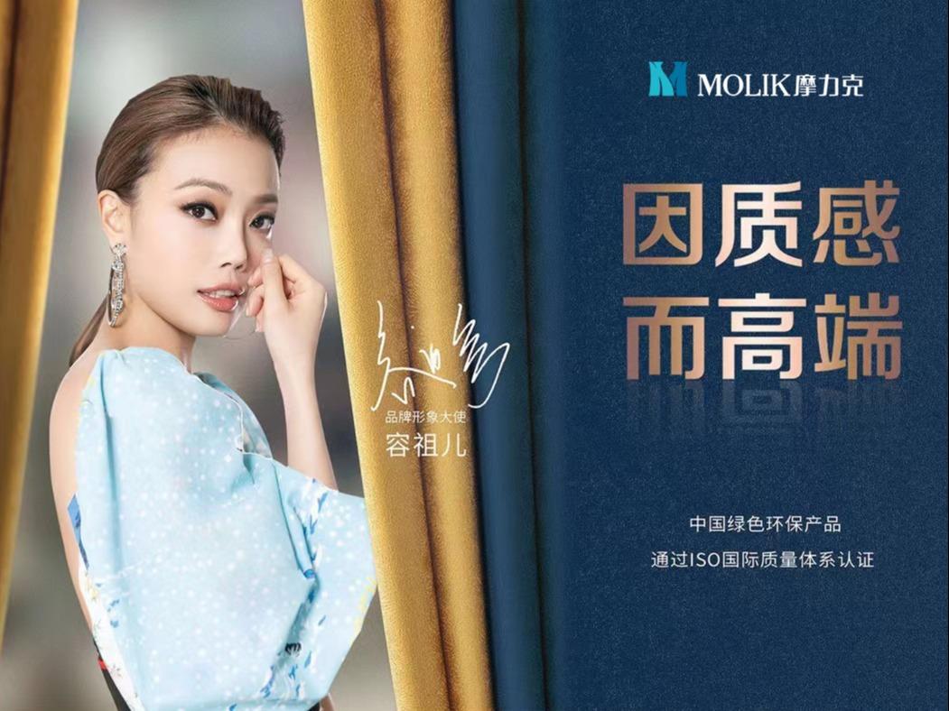 摩力克MOLIK窗帘
