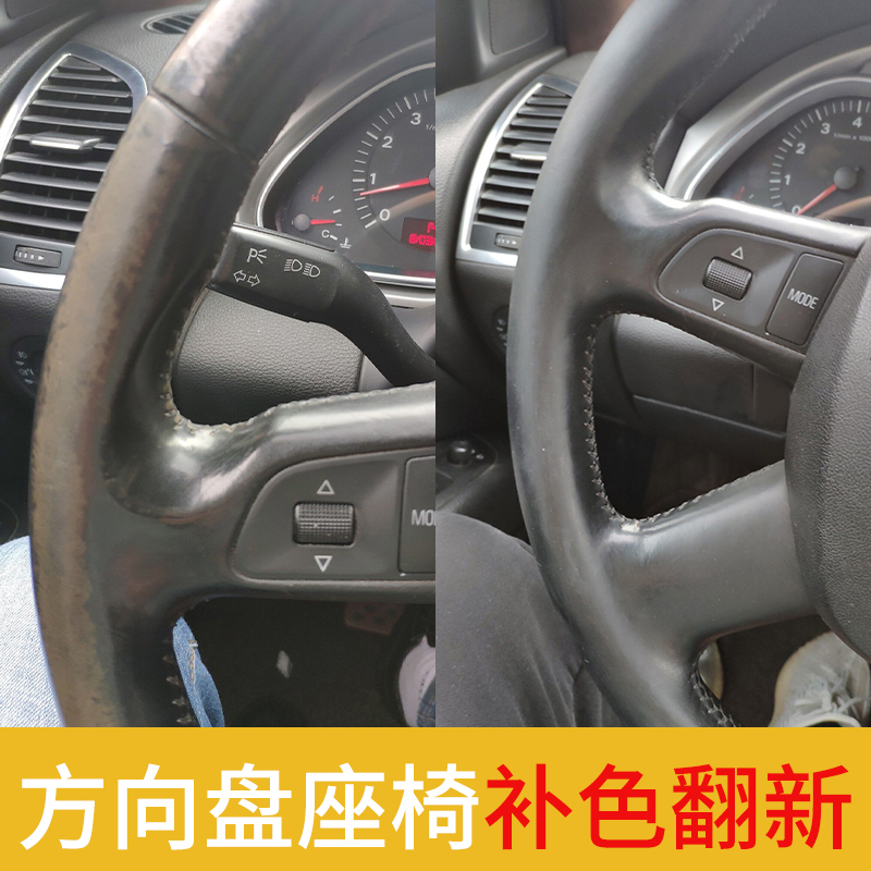 皮革翻新补色剂座椅划痕修复神器汽车真皮方向盘磨损修补伤膏裂纹