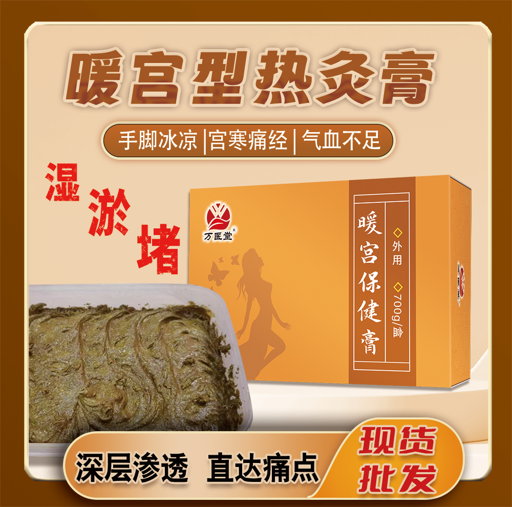 万医堂暖宫保健膏批发定制 养生馆调整痛经宫寒热灸膏
