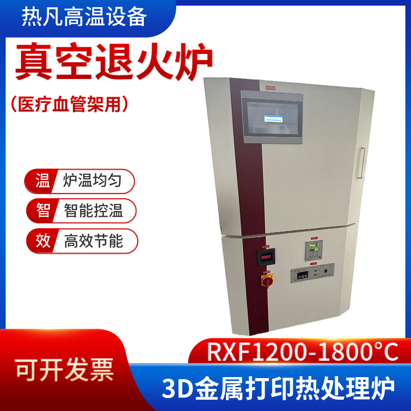 真空退火专用炉 高温箱式工业电阻炉 热处理恒温 淬退火炉 热凡高温