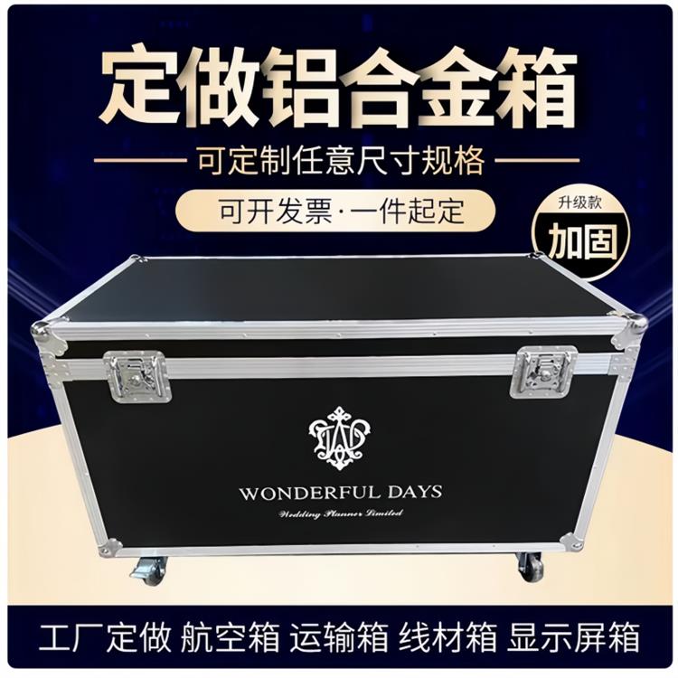 铝制航空箱 拉杆式音响器材箱 带万向轮 尺寸定做