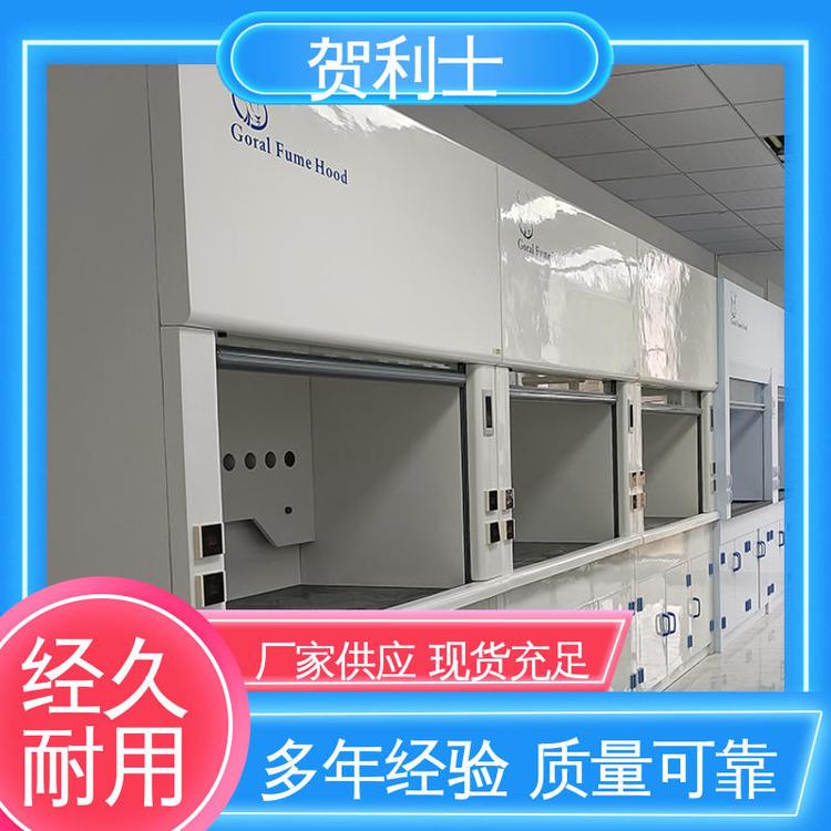 耐酸碱 实芯理化板台面 经久耐用 品质卓越 抽风柜 贺利士