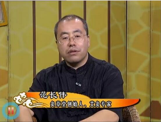 范长伟艾灸
