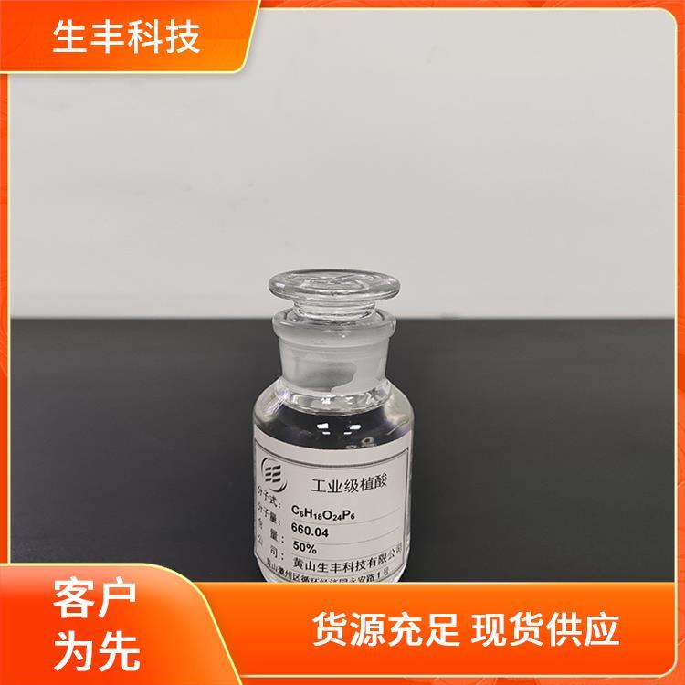 生丰科技 植酸工业级 油漆涂料 水的软化剂 支持样品