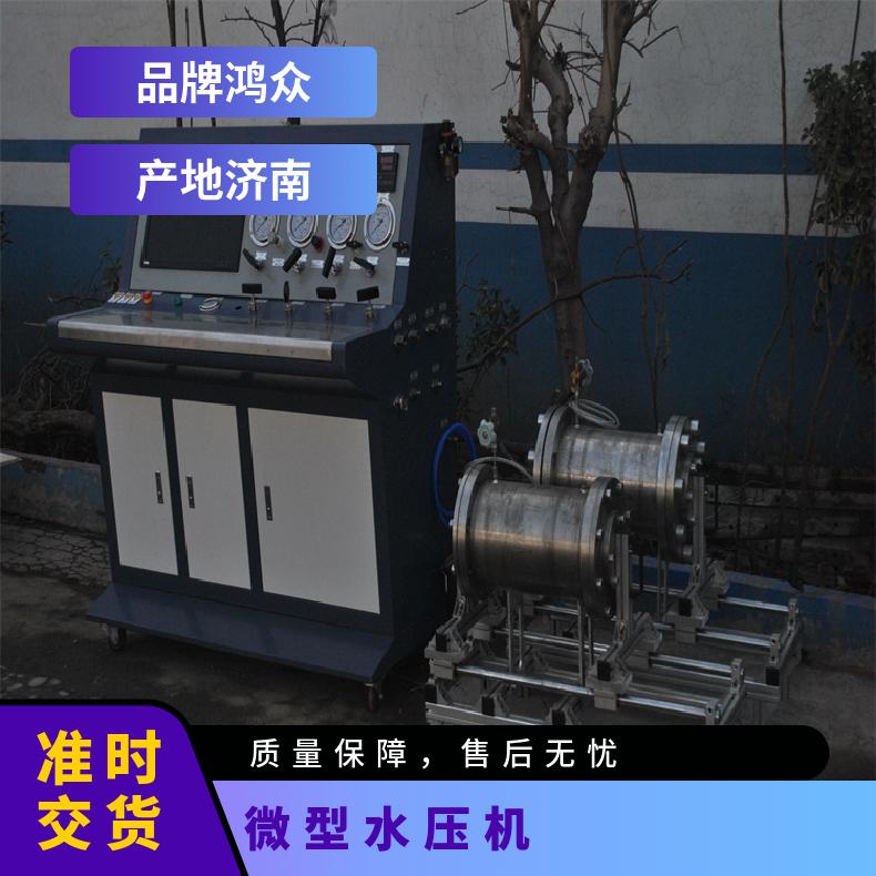 鸿众小型笔记本试水压台-微型水压机 SUPC_QDSY_ word
