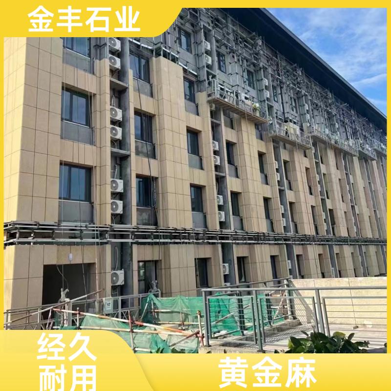 金丰 机场地铁 黄金麻干挂石 600*300*30 支持定制加工