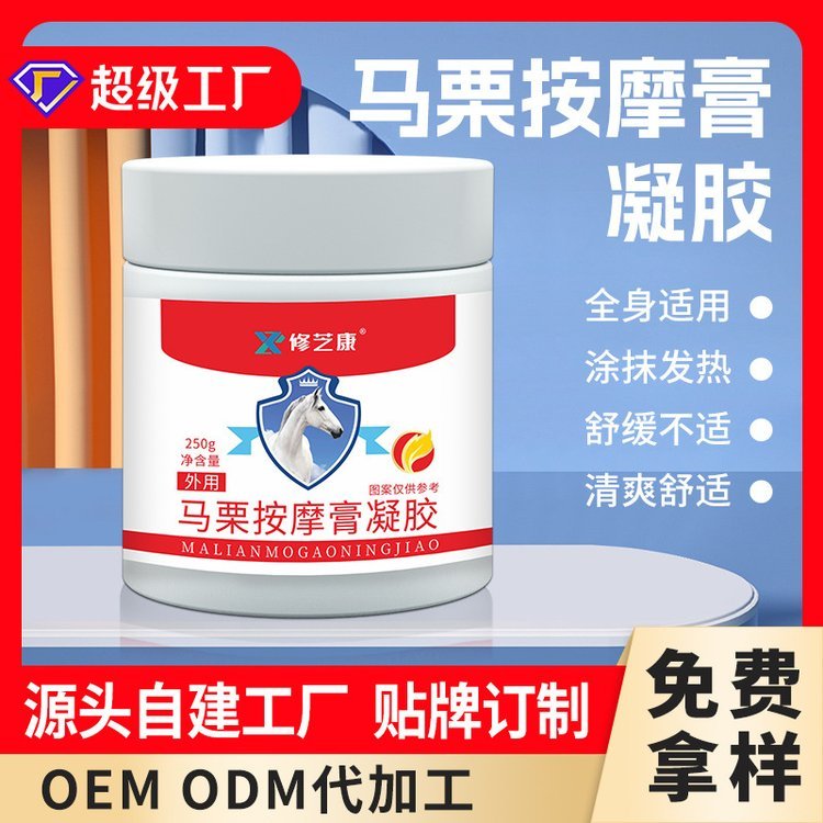 修康药业 马膏oem贴牌代加工 马栗膏按摩凝胶颈肩腰腿马油膏定制