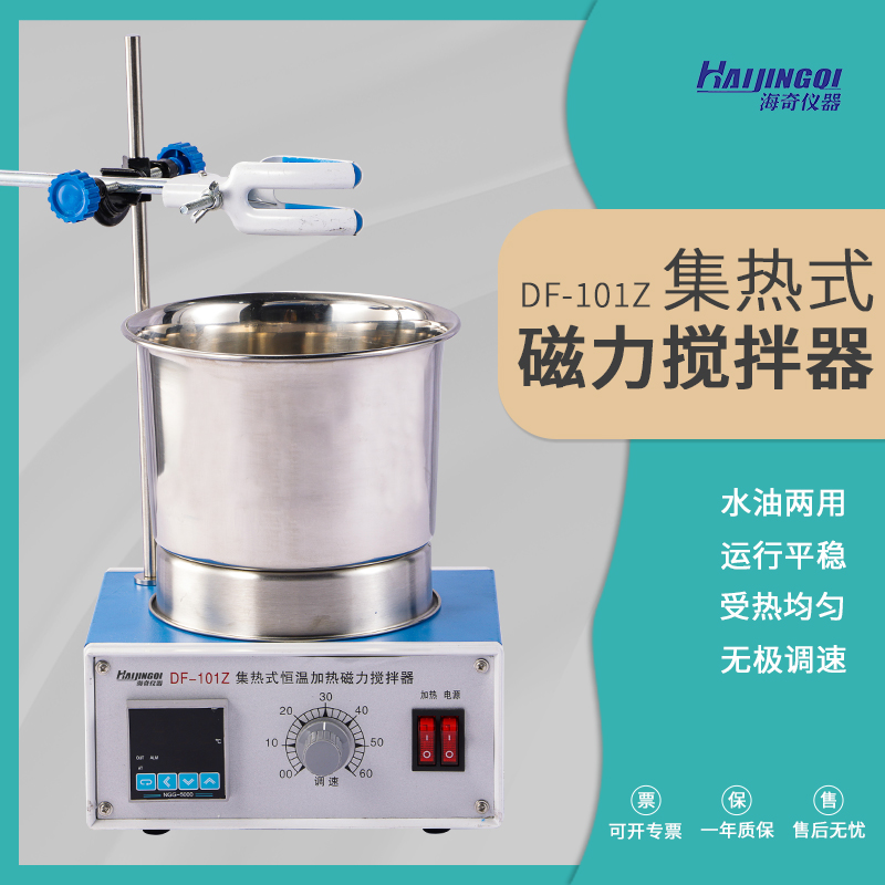 小型集热式磁力搅拌器 DF-101Z 无极调速 加热反应 搅拌反应