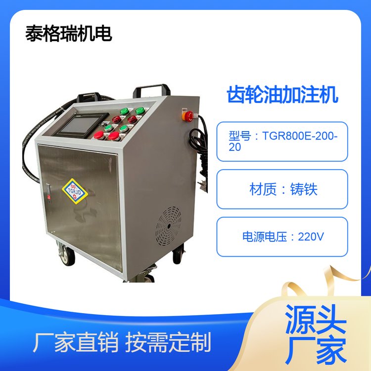 移动式电动齿轮油两路定量加油机TGR800E-200-20