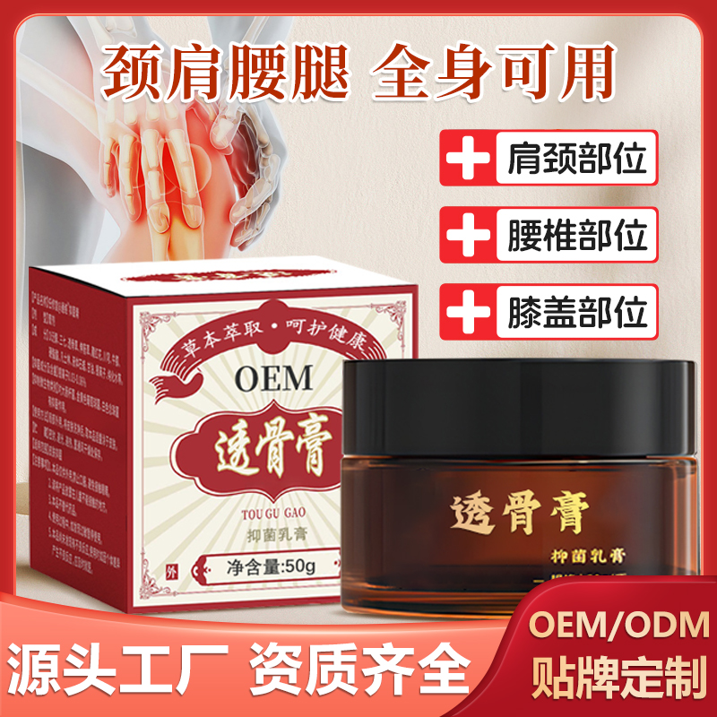 修康药业追风透骨膏oem贴牌代加工颈肩腰腿关节涂抹活络膏定制
