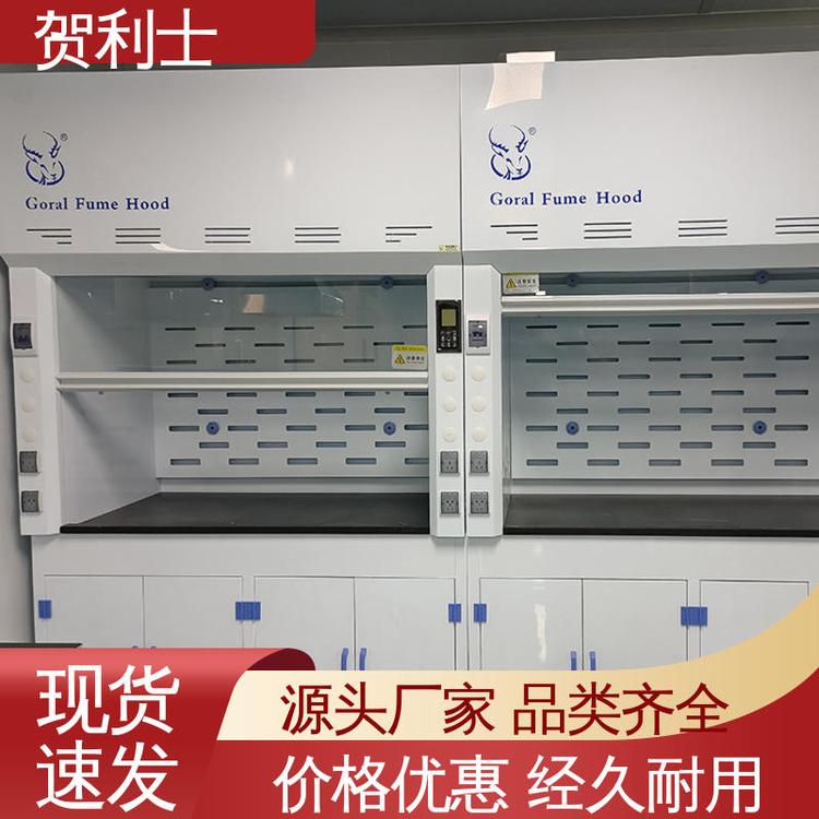 贺利士 排风柜 PP实验室通风柜 节能环保 品种多样 长期供应