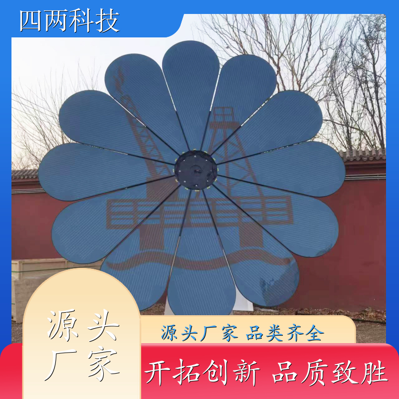 四两科技 能源智慧馆 太阳能向日葵 无耗电量 做工精细 批发