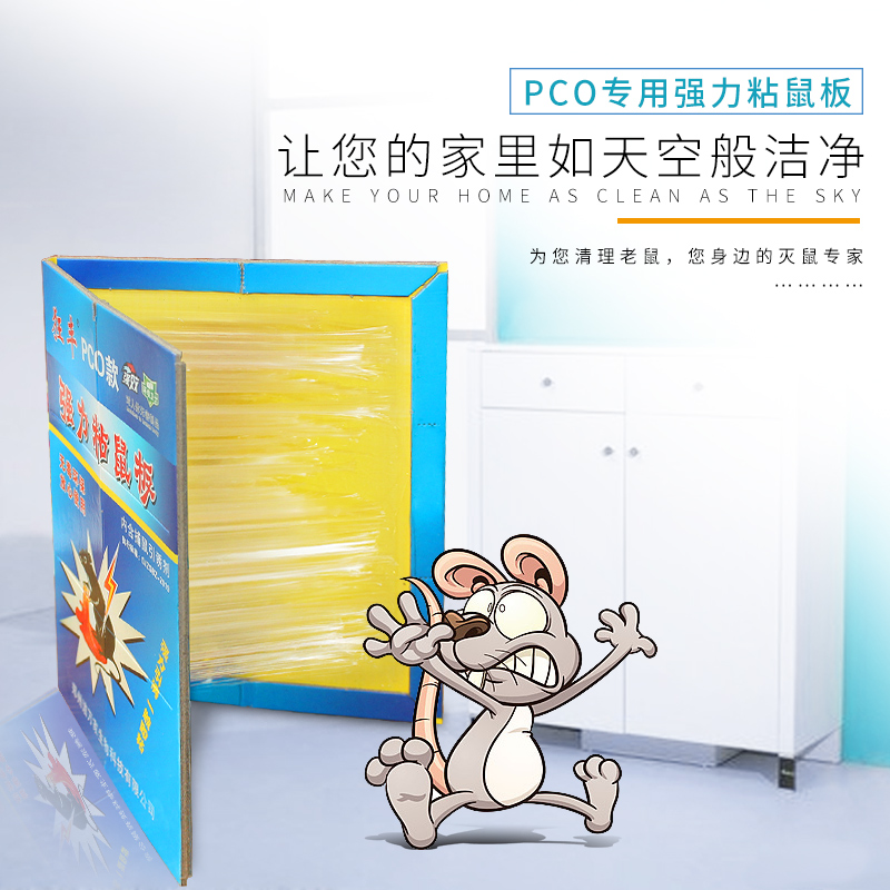狂丰PCO粘鼠板 粘力强老鼠跑不掉加厚纸板消杀专用