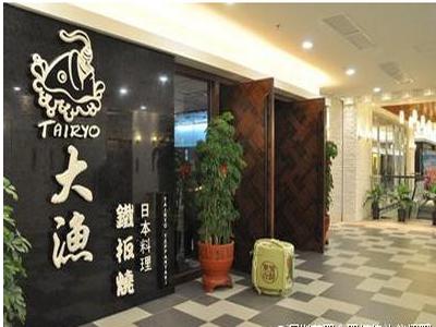 大渔铁板烧