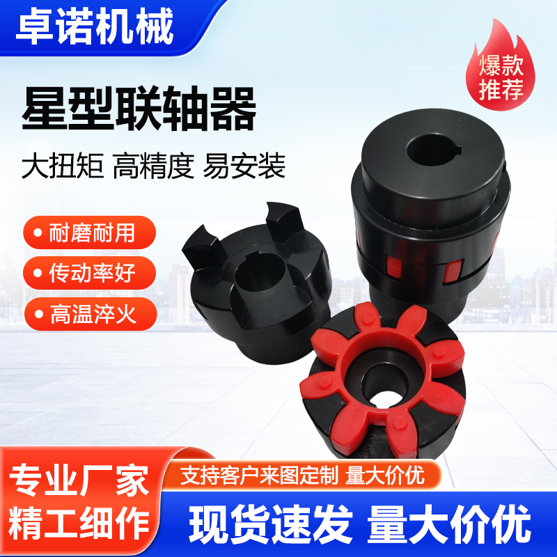 供应XL星型联轴器 压缩机输送机电机用联节器45号钢 缓冲减震性好